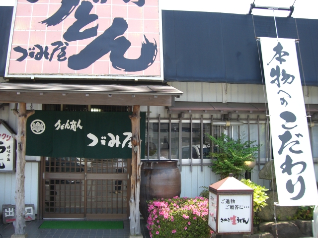 つゞみ屋