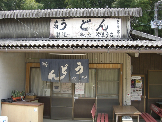 山内うどん
