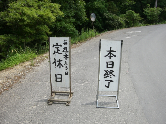 定休日