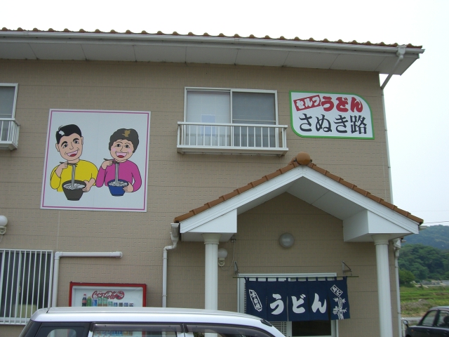さぬき路
