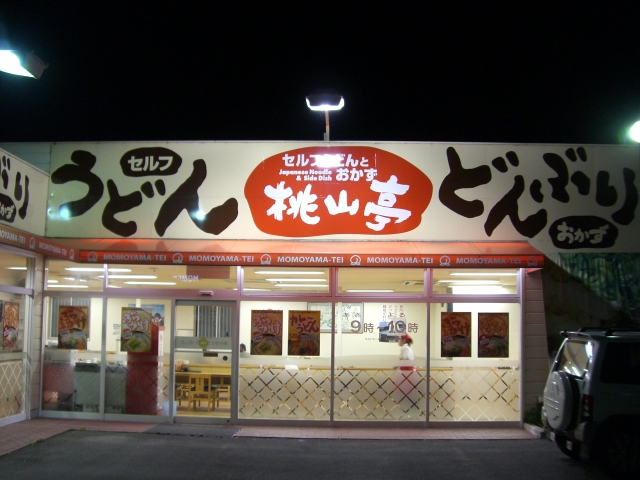 桃山亭
