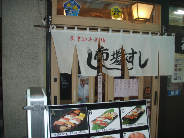 寿司屋