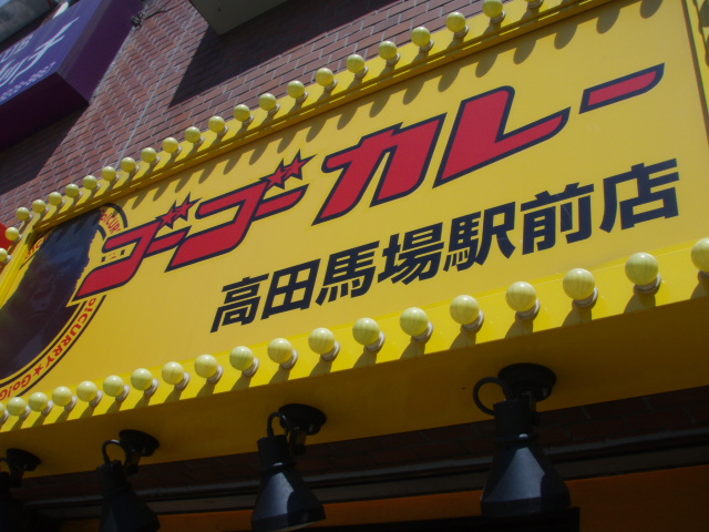 ゴーゴー