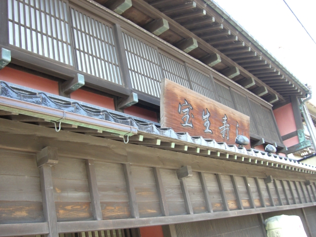 宝生寿司
