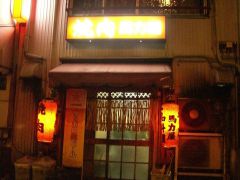 馬力屋