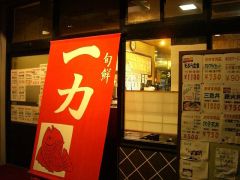 一力