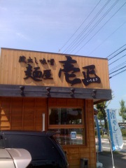 壱正