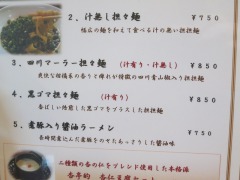 麻辣坦々麺