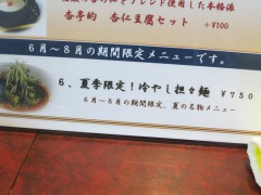 冷やし坦々