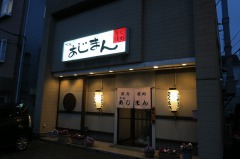 大阪あじまん
