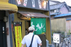 とんちゃんふじ