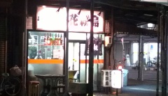 花霧島