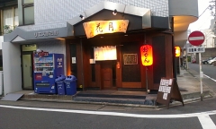 おでん花月