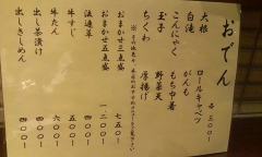 おでんメニュー