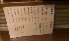 一品メニュー