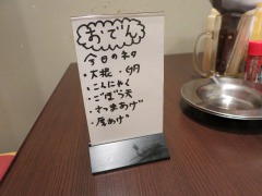 おでんメニュー