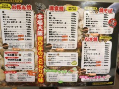 メニュー裏