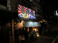 串カツオ