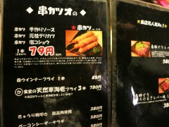 串カツメニュー