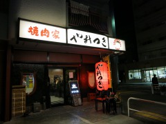 やみつき