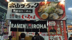 富山ブラック：麺屋いろは