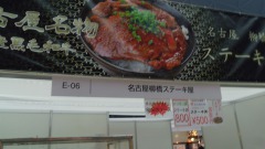 うまいもんワールド１８
