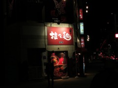 錦城中切店